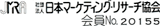 社団法人 日本マーケティング・リサーチ協会