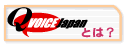 Q-VOICE�Ƃ́H