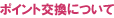 �|�C���g�����ɂ���