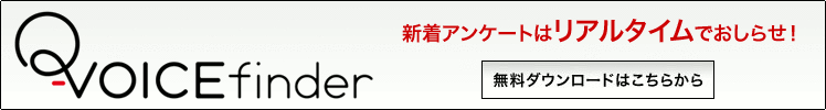 Q-VOICE finder ダウンロードはこちらから